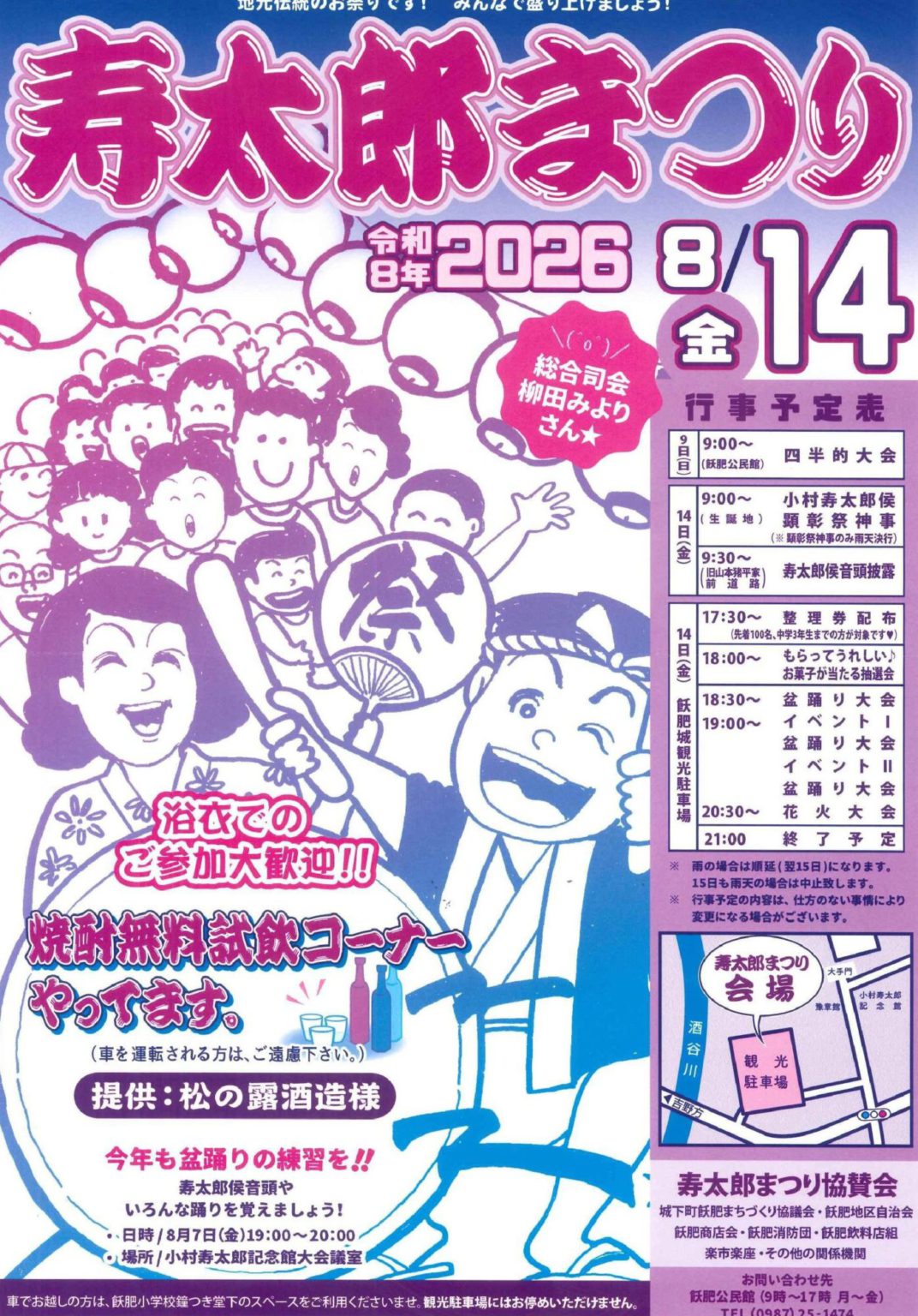 寿太郎まつりのご案内