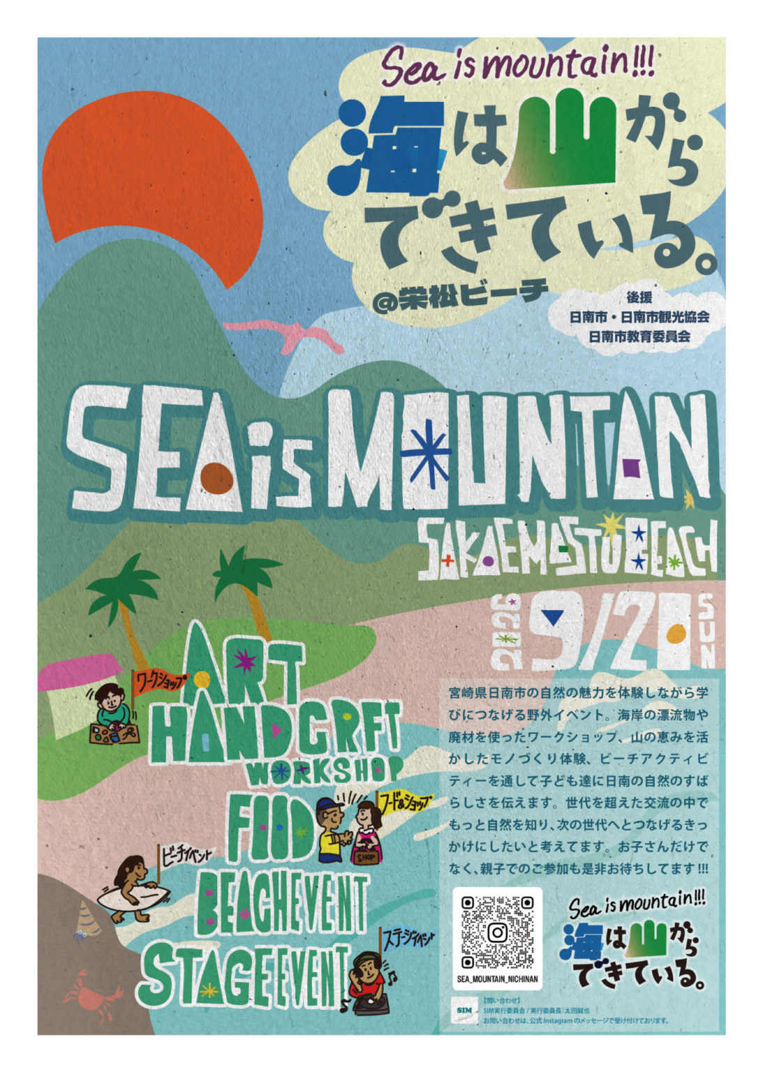 SEA IS MOUNTAIN 2026 　海は山からできている。