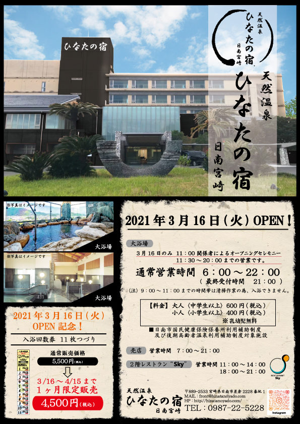 天然温泉 ひなたの宿 のご案内 観光にちなんの旅 日南市観光協会 天然温泉 ひなたの宿 のご案内 観光にちなんの旅 日南市観光協会