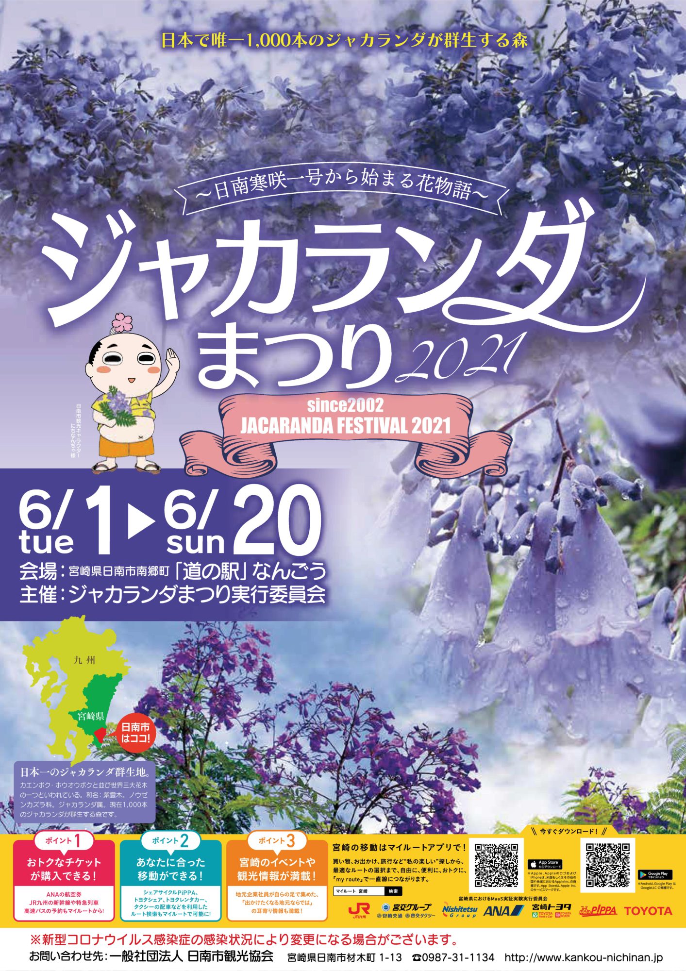 ジャカランダまつり21 観光にちなんの旅 日南市観光協会 ジャカランダまつり21 観光にちなんの旅 日南市観光協会