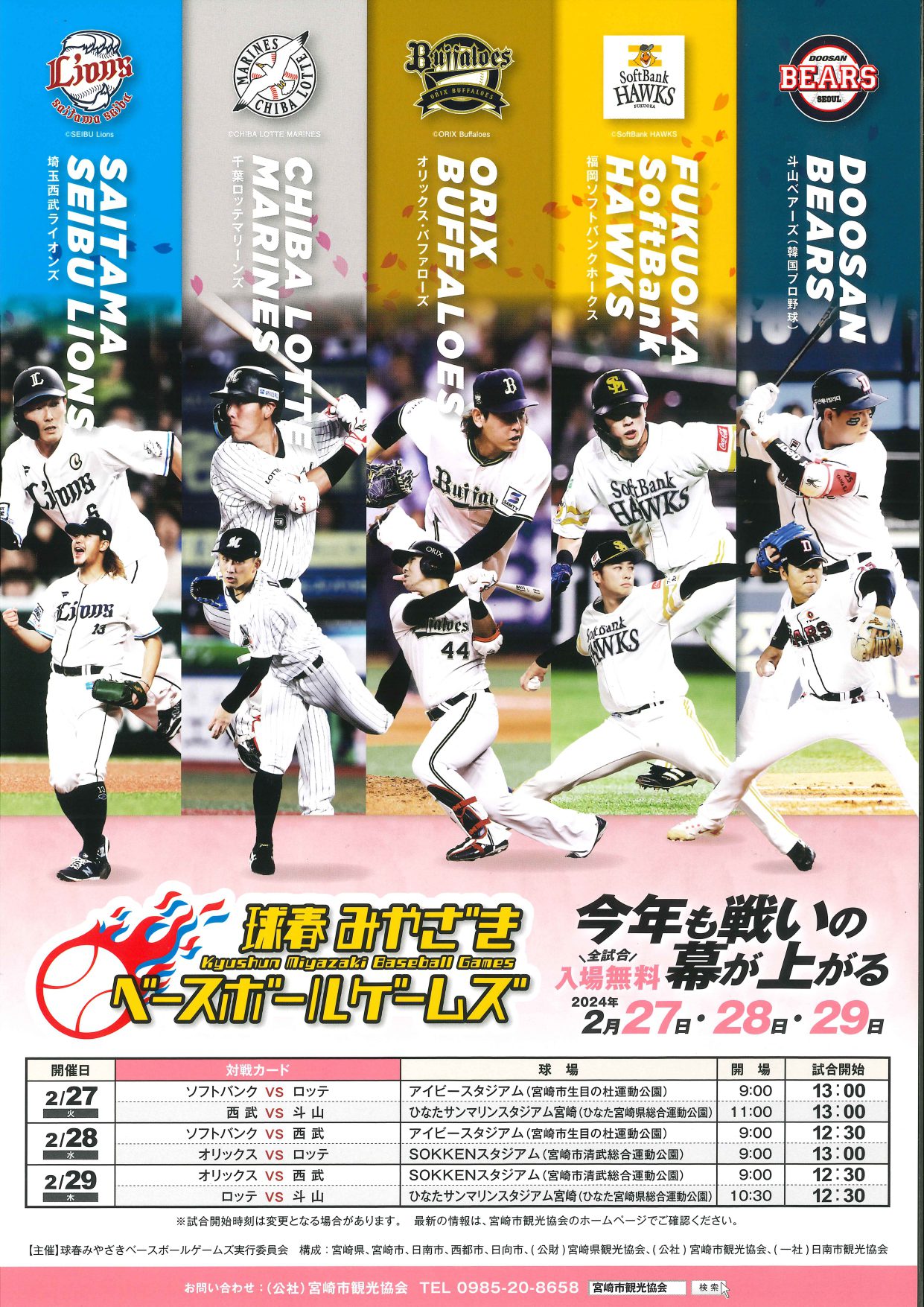 2024球春みやざきベースボールゲームズ｜観光にちなんの旅 日南市観光協会