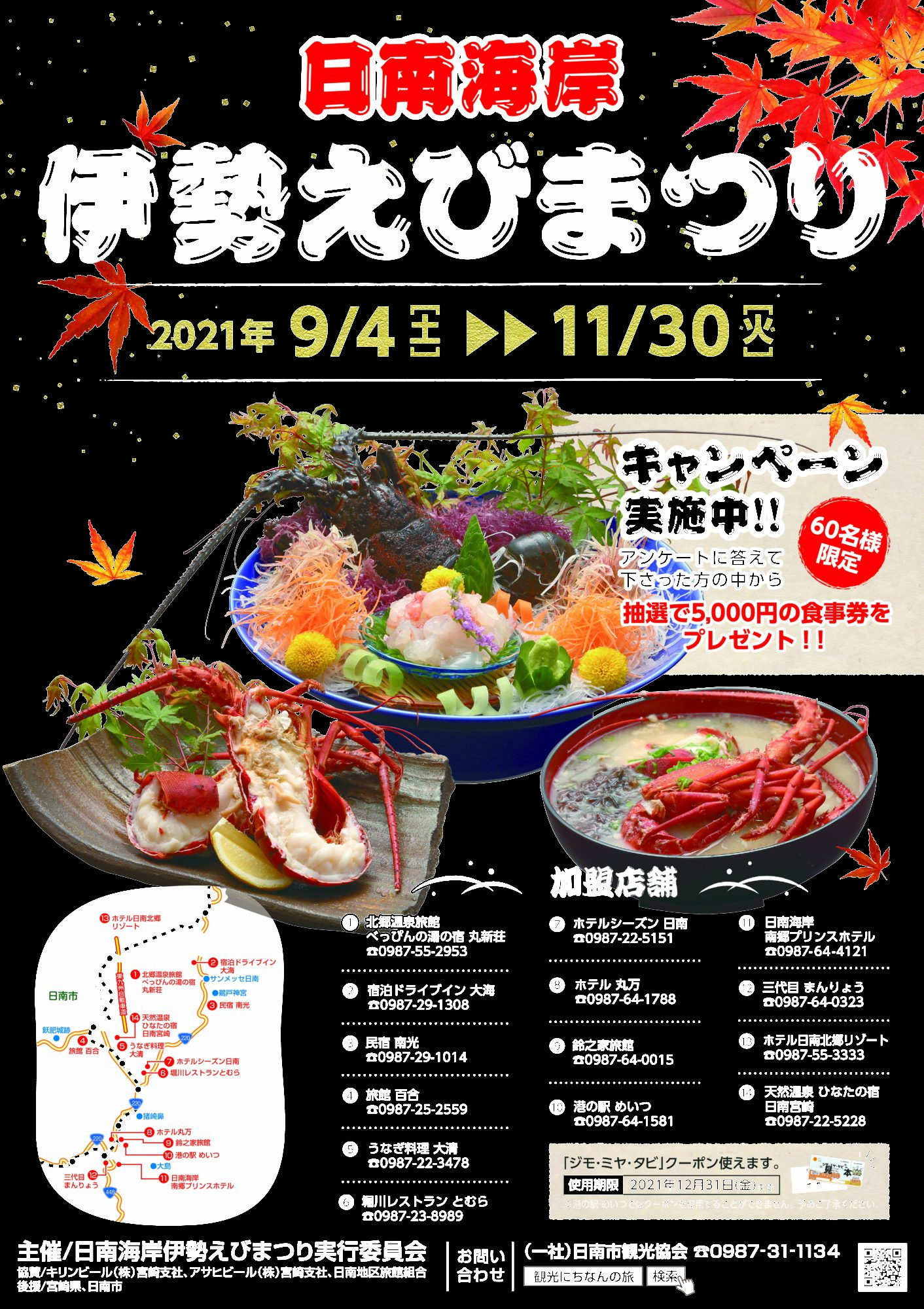 日南海岸伊勢えびまつり 観光にちなんの旅 日南市観光協会