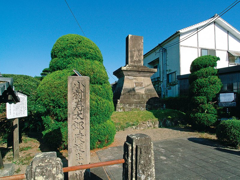 小村寿太郎生誕地碑